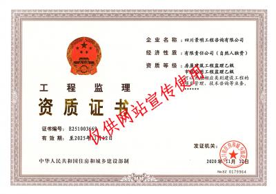 工程監(jiān)理資質(zhì)證書